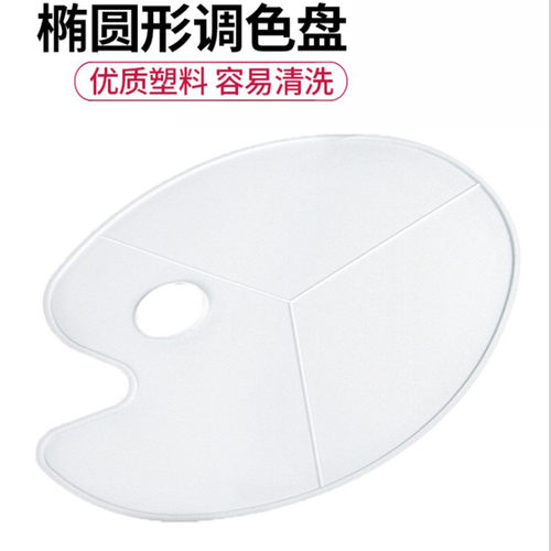 椭圆三线调色板多款水彩颜料