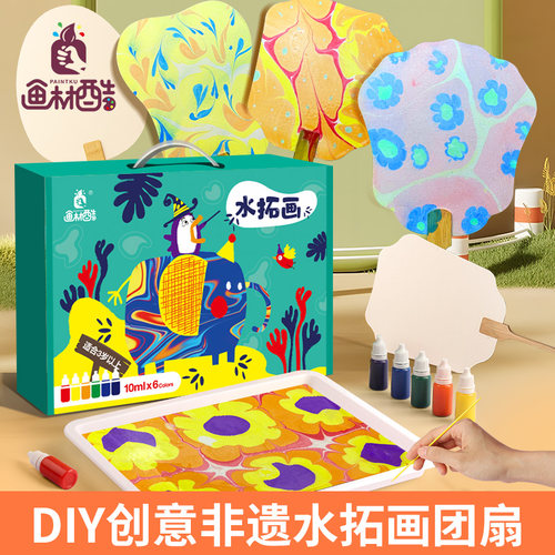 水拓画颜料儿童非遗漆扇diy漂漆