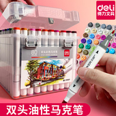 儿童小学生彩笔幼儿园水彩全套美术生专用80色正版 得力48色油性马克笔彩色双头学生套装 24色60色36色装