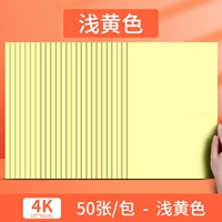 4 Open/4K-карта бумага светло-желтый-50 лист