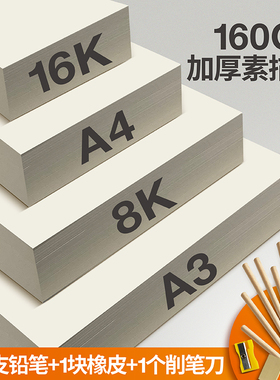 100张素描纸加厚美术画纸4K水粉绘画纸铅画纸初学者儿童a3马克笔专用纸白纸美术生专用水彩纸8kA4速写16k学生