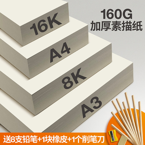 100素描纸速写水粉绘画纸铅画纸