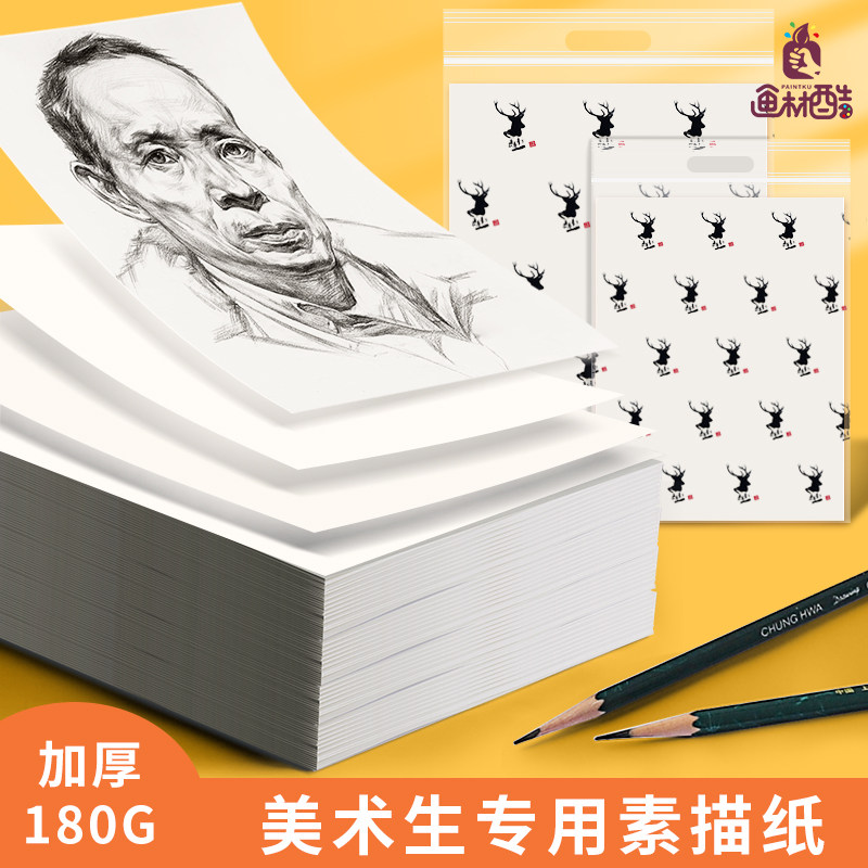 画材酷素描纸180克加厚8k4k100张考试专用学生用手绘画画纸彩铅纸水粉