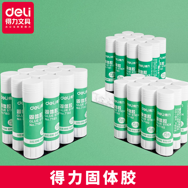 得力固体胶大号21g笔形学生文具