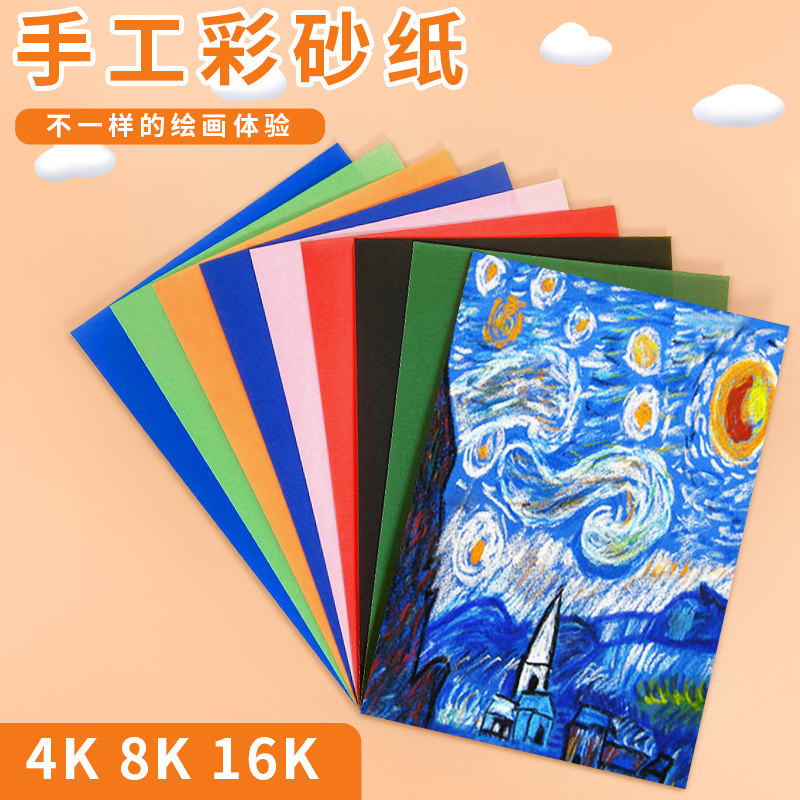 彩砂纸沙画纸4开8开儿童绘画彩砂纸画黑色幼儿园涂鸦油画棒专用纸儿童涂色纸彩色刮沙纸图片