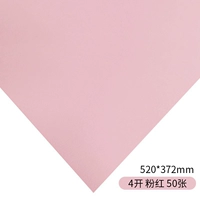 4 Open/4K-карта бумага Pink-50 лист