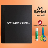 A4 230 граммов карты бумаги-50 кусочков черного