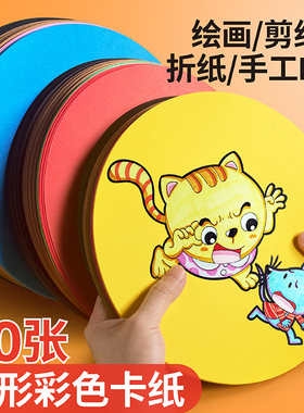 彩色圆形卡纸白卡纸黑卡纸25/35CM双面厚硬卡纸圆形牛皮纸绘画纸黑色圆形卡纸手工彩色圆形卡纸加厚黑色