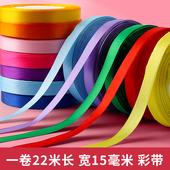 1.5cm厘米丝带绸带玫瑰花缎带结婚包装 饰彩带手工diy蝴蝶结带 扎带装