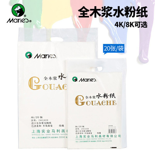 张马利水粉画专用纸绘画写生用品