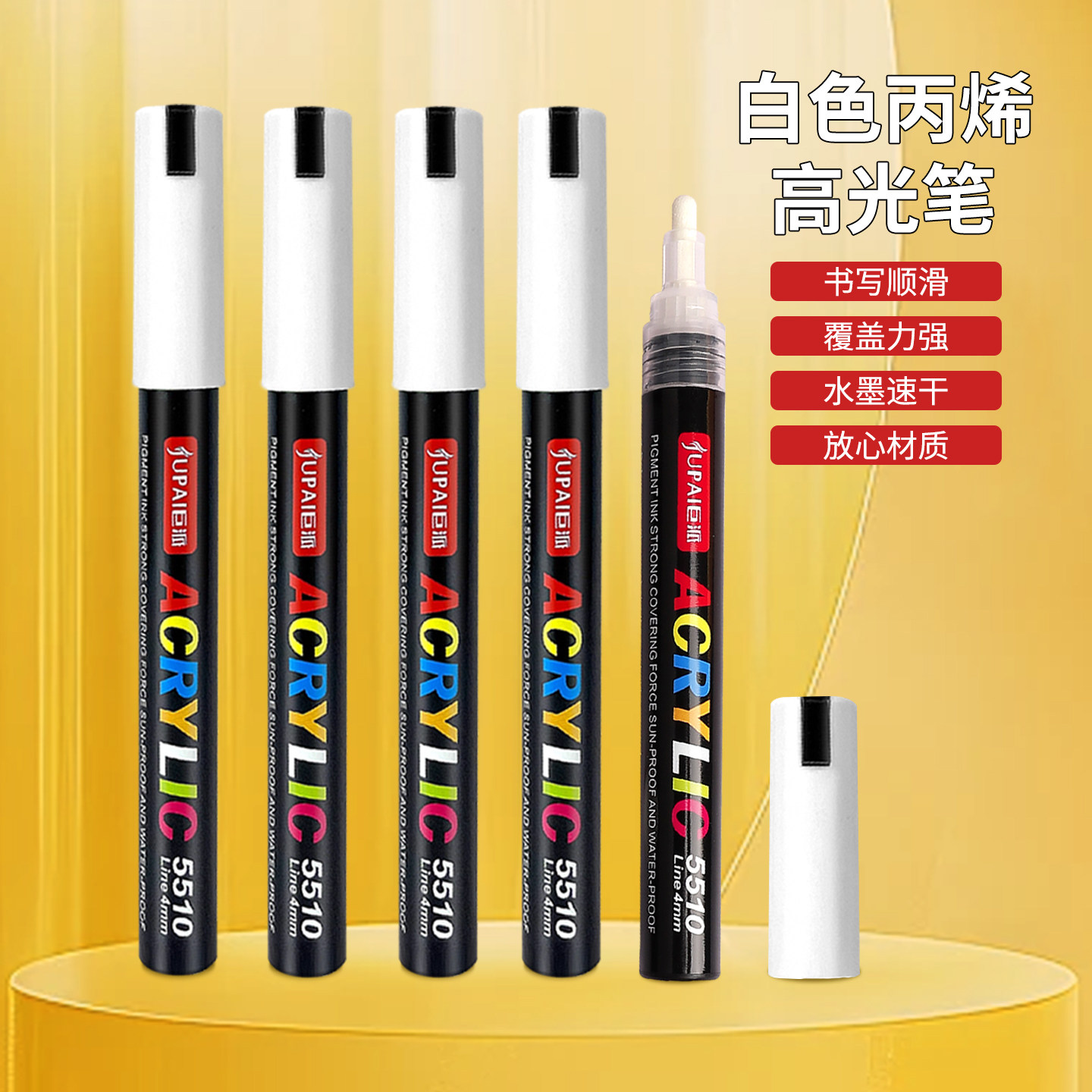 白色丙烯马克笔绘画高光白笔防水不掉色学生素描提亮专用笔美术涂鸦笔黑卡手账金色笔白油漆记号笔