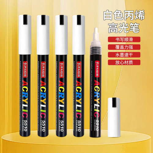 白色丙烯马克笔绘画高光白笔防水不掉色学生素描提亮专用笔美术涂鸦笔黑卡手账金色笔白油漆记号笔
