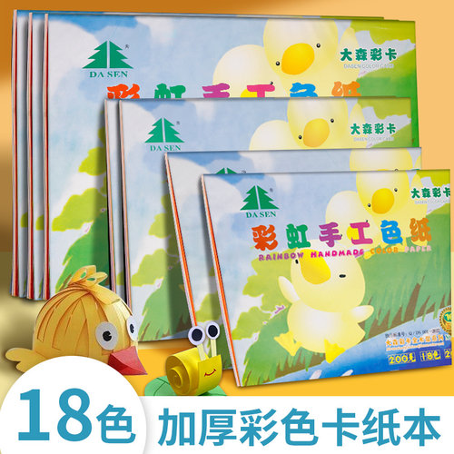 大森卡纸彩色手工硬卡纸A4