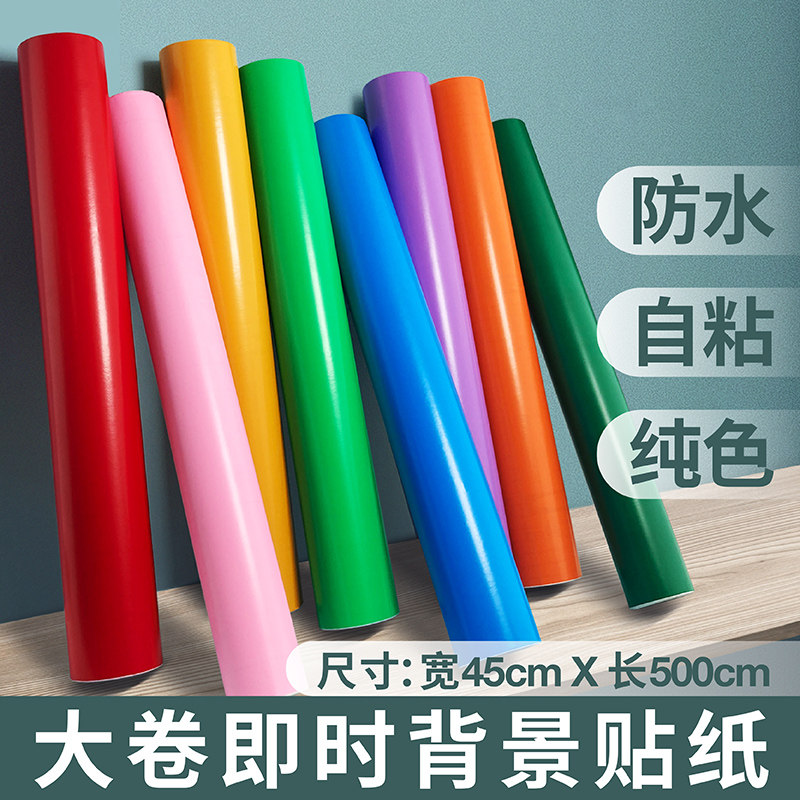 大卷即时贴贴纸 彩色不干胶及时贴手工材料自粘贴幼儿园背景墙贴