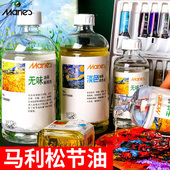 马利牌无味松节油油画材料调色油清洗剂稀释剂去污洗笔液上光油松洁稀湿无色无味调色剂工具洗笔颜料亚麻三合