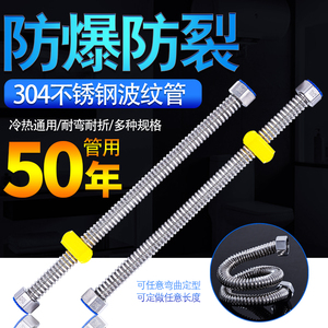 加厚304不锈钢波纹管热水器上冷热进水管4分家用高压防爆金属软管