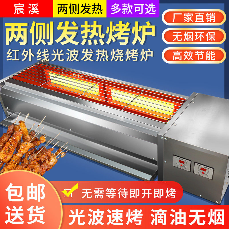 无烟电烧烤炉商用两侧加热光波电烤炉烤面筋羊肉串鸡翅鸡爪烧烤架