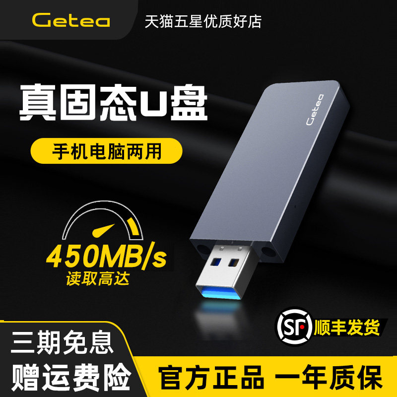 128g固态u盘1t高速大容量Type-C手机电脑优盘512g移动固态硬盘2t