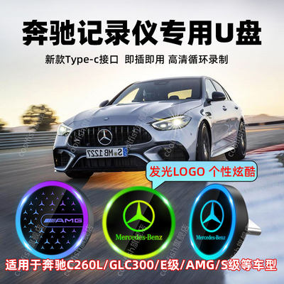 奔驰记录仪专用高速U盘C260l