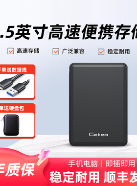 Getea移动硬盘2t机械外置高速加密大容量笔记本单机游戏硬盘500g