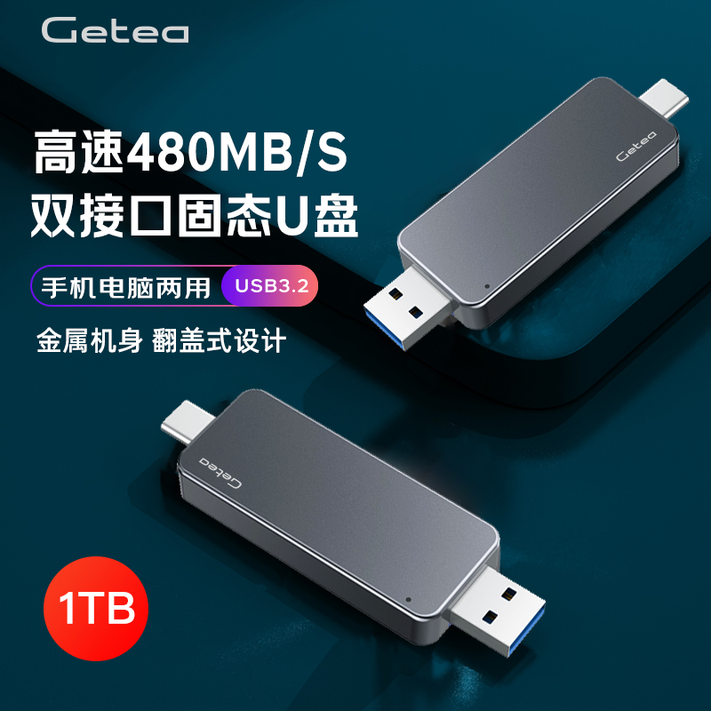 固态u盘1t双接口type-c两用优盘