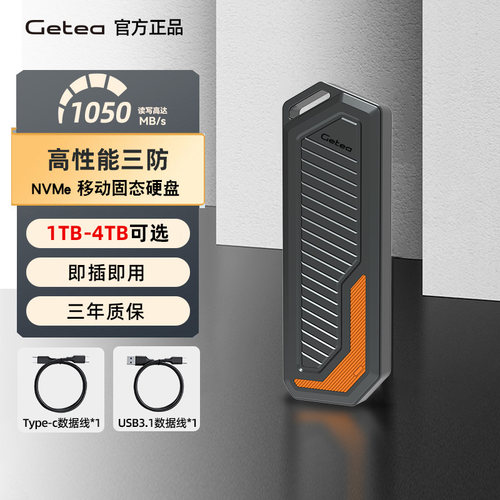 Getea移动固态硬盘1t防水抗震2t