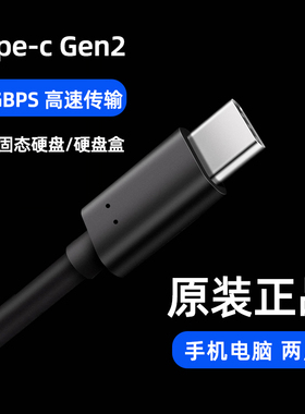 移动固态硬盘数据线Typec公对公数据线USB3.1Gen2双头typec适用三星T5闪迪西部数据固态硬盘线