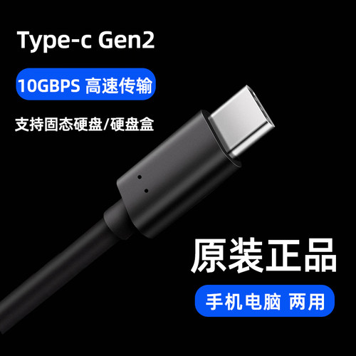 双头type-c数据线固态硬盘