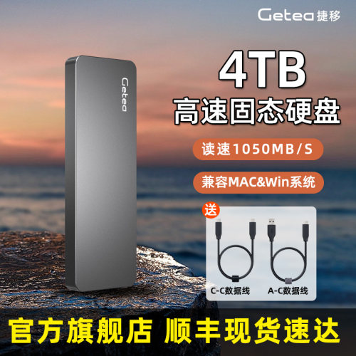 便携固态移动硬盘4t高速大容量1t