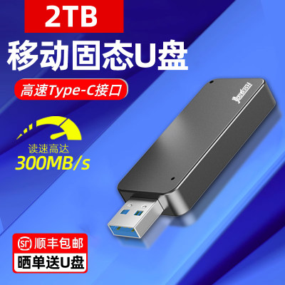 大容量高速U盘2t正品USB3.2