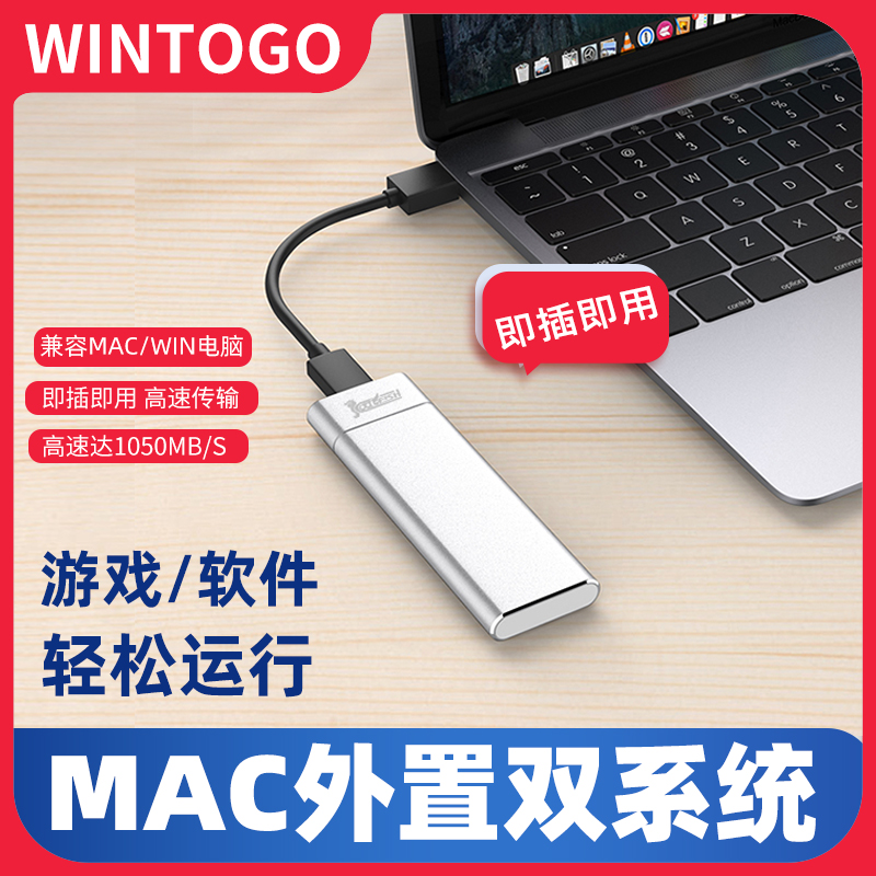 苹果外置wintogo双系统固态硬盘