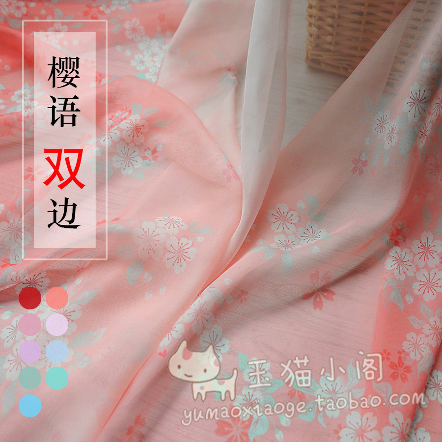 樱语樱花花朵汉服国风lo裙数码印花天丝雪纺汉服布面料玉猫小阁双属于什么档次？