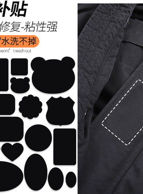 羽绒服补丁贴自粘免缝高端修补补衣服破洞无痕修复贴布可水洗布贴