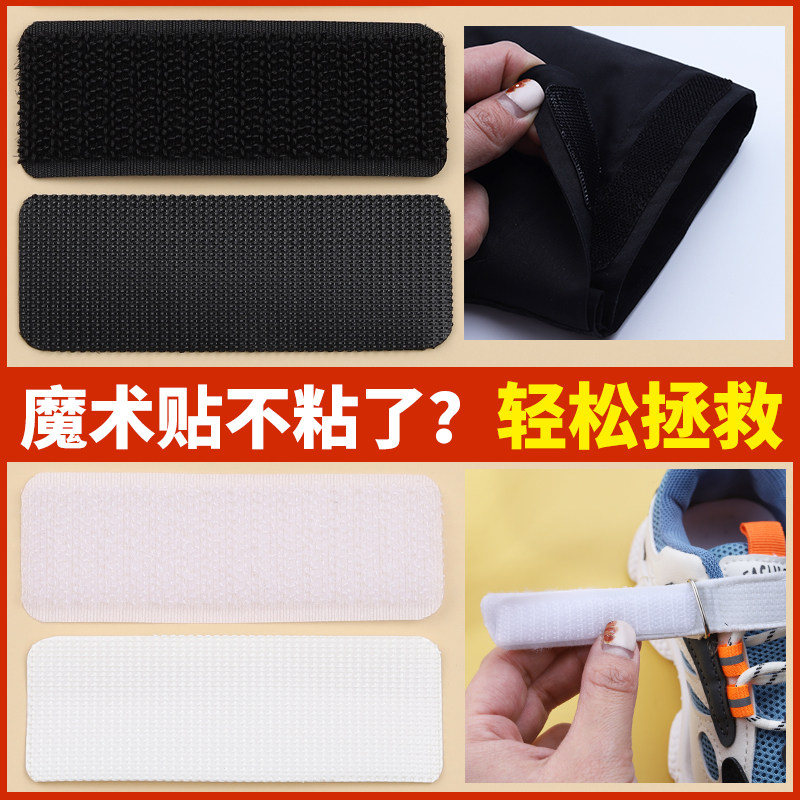 魔术贴衣服用粘贴条冲锋衣袖口粘扣粘带鞋子更换粘粘贴强力子母贴
