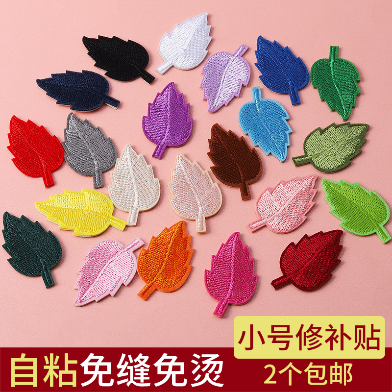 儿童羽绒服补丁贴自粘免缝刺绣布贴补衣服破洞无痕修复贴纸修补贴