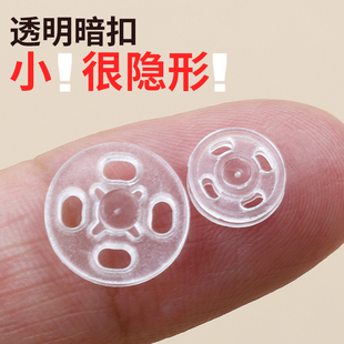 透明塑料扣子按压式 隐形暗扣防走光纽扣衬衫 衣服小按扣摁扣子母扣