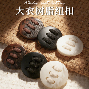 羊绒大衣扣子风衣扣毛呢树脂圆形毛衣开衫纽扣高端精致时尚装饰扣