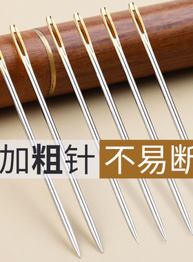 大眼手缝针家用手工针缝衣针绣花针粗针缝被子专用针线大孔穿线针