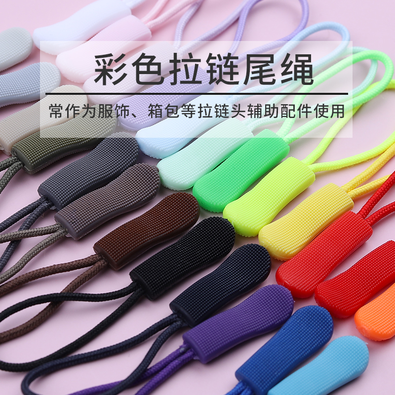 可拆卸尼龙拉链绳万能替换长拉链
