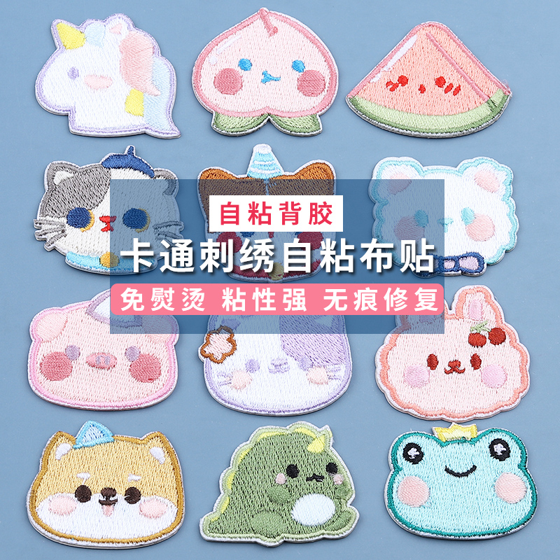 自粘布贴卡通可爱百搭装饰