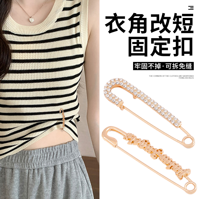 衣服改短神器胸针配饰衣角长改短高档别针固定扣毛衣开衫装饰纽扣