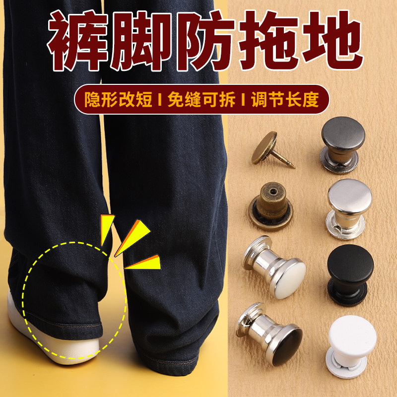 裤子长了改短神器裤脚防拖地调节扣拖地裤固定器裤腿收口钉扣夹子,居家布艺,纽扣,淘宝优惠券,粉丝福利购,淘宝优惠卷