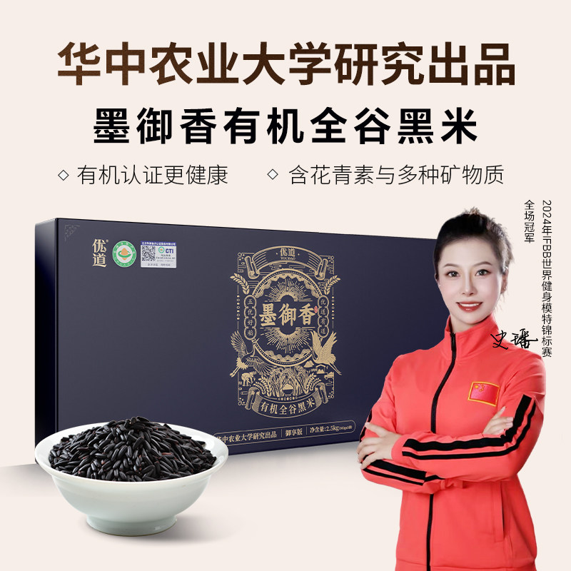墨御香有机米饭型全谷胚芽黑米5斤 当季新米高品质营养黑米大米,粮油调味/速食/干货/烘焙,黑米,淘宝优惠券,粉丝福利购,淘宝优惠卷
