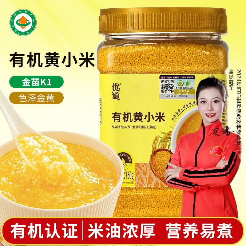 东北有机黄小米750克 当季新米朝阳金苗K1米油浓厚杂粮月子粥辅食