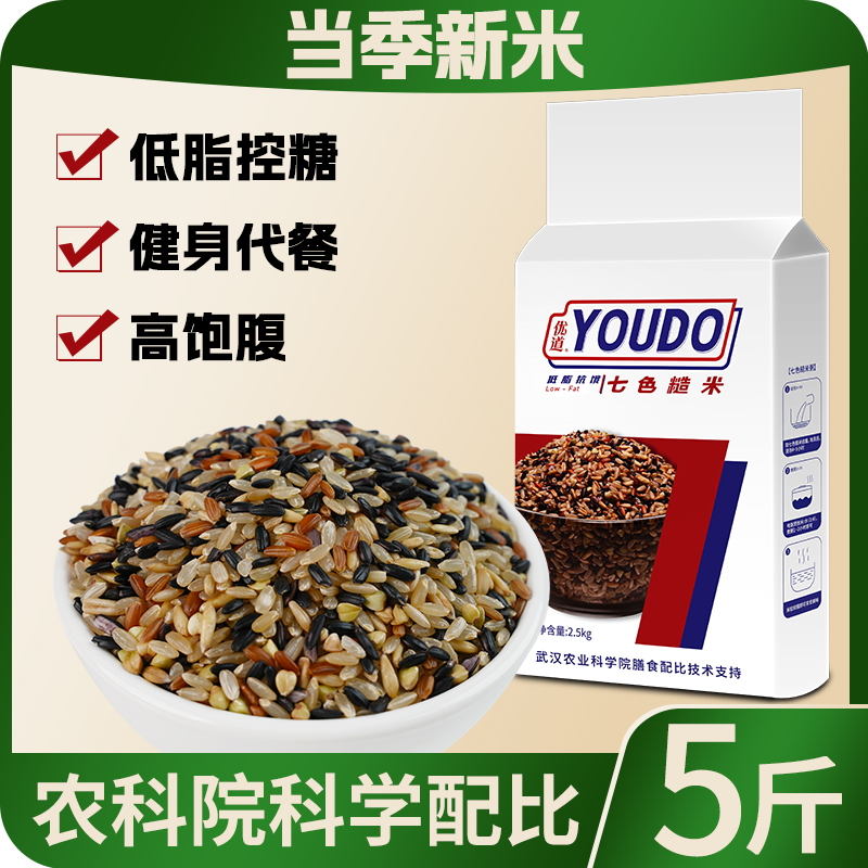 五常七色糙米控糖减脂代餐粗粮