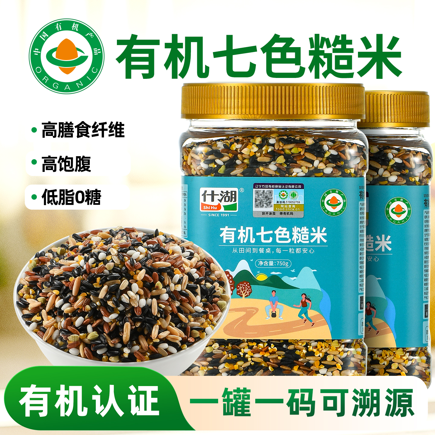 优质0糖有机七色糙米3斤