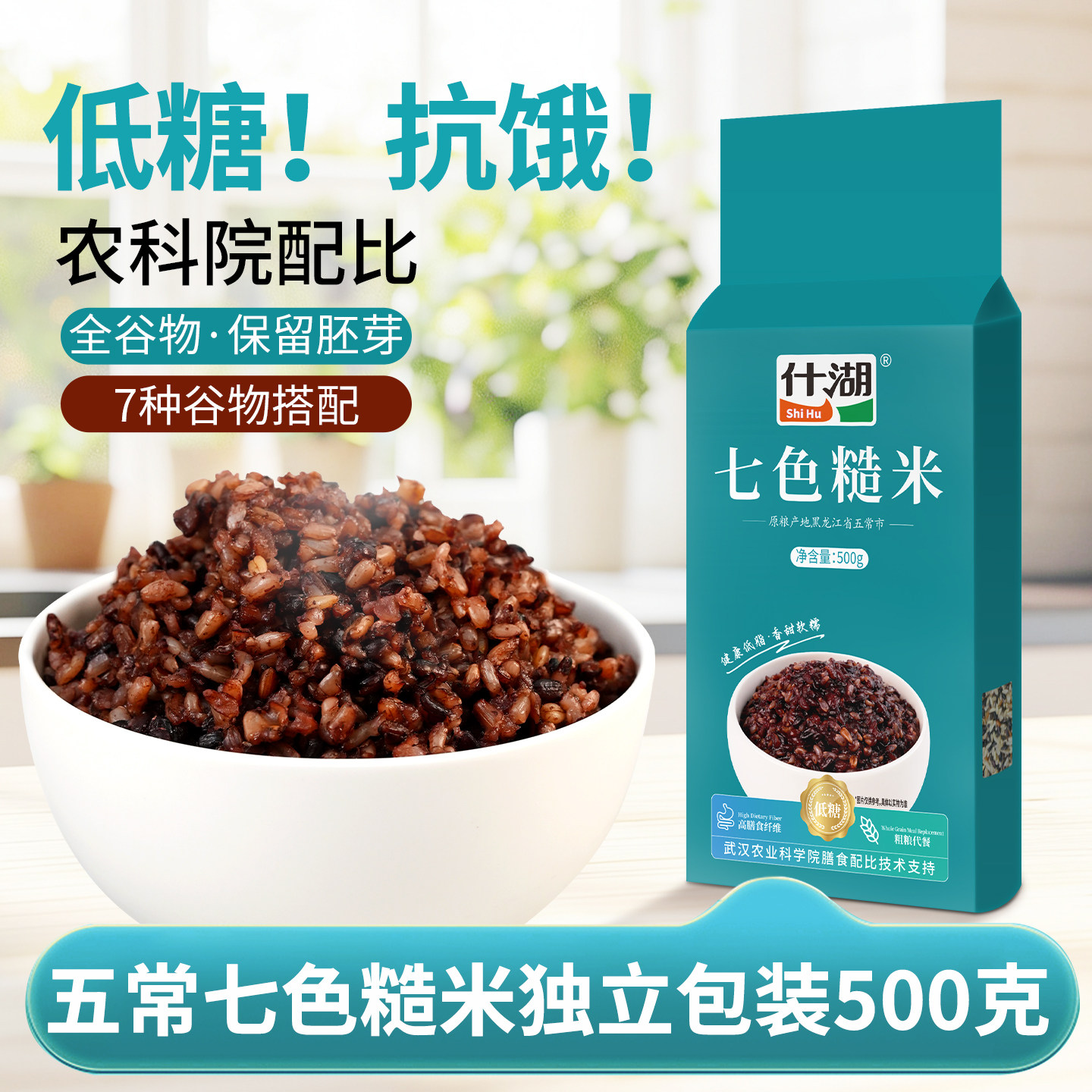 当季新米东北低脂控糖七色糙米500克 五谷杂粮米孕妇主食健身粗粮,粮油调味/速食/干货/烘焙,糙米,淘宝优惠券,粉丝福利购,淘宝优惠卷