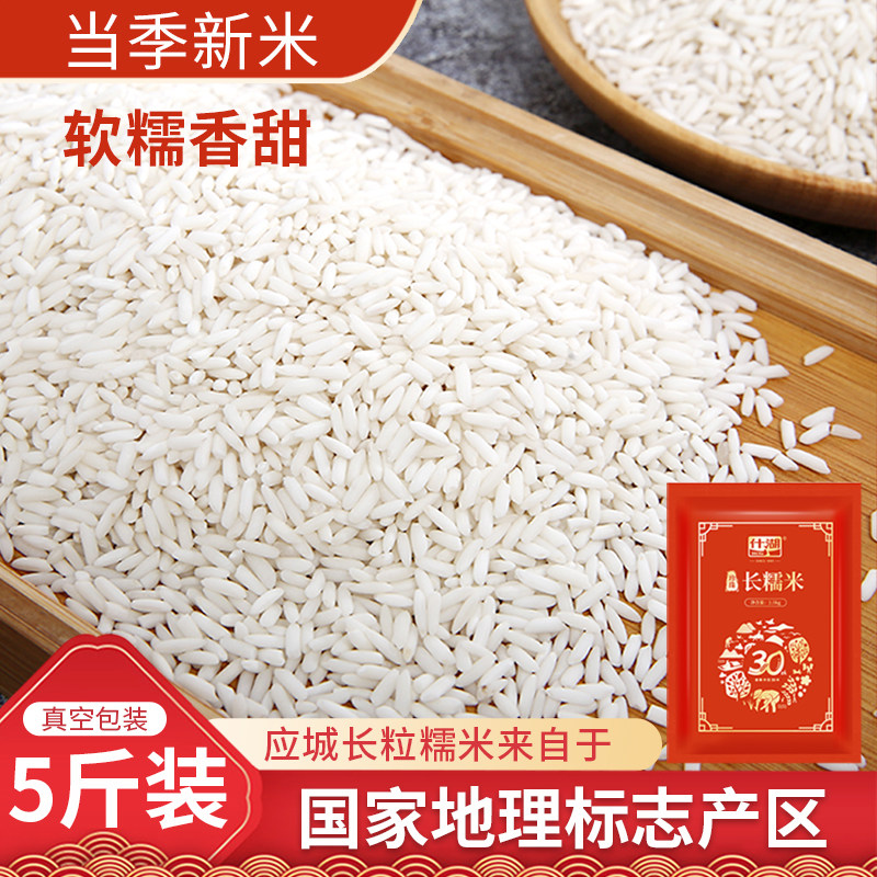 什湖长粒糯米当季新米 湖北一级籼糯粽子专用香糯米农家江米5斤,粮油调味/速食/干货/烘焙,糯米,淘宝优惠券,粉丝福利购,淘宝优惠卷