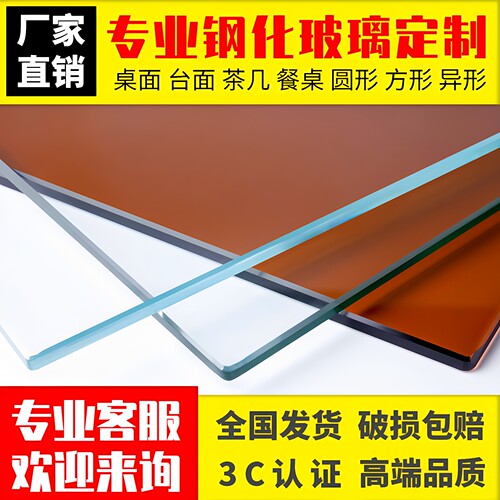 金晶定制透明茶色钢化玻璃桌面
