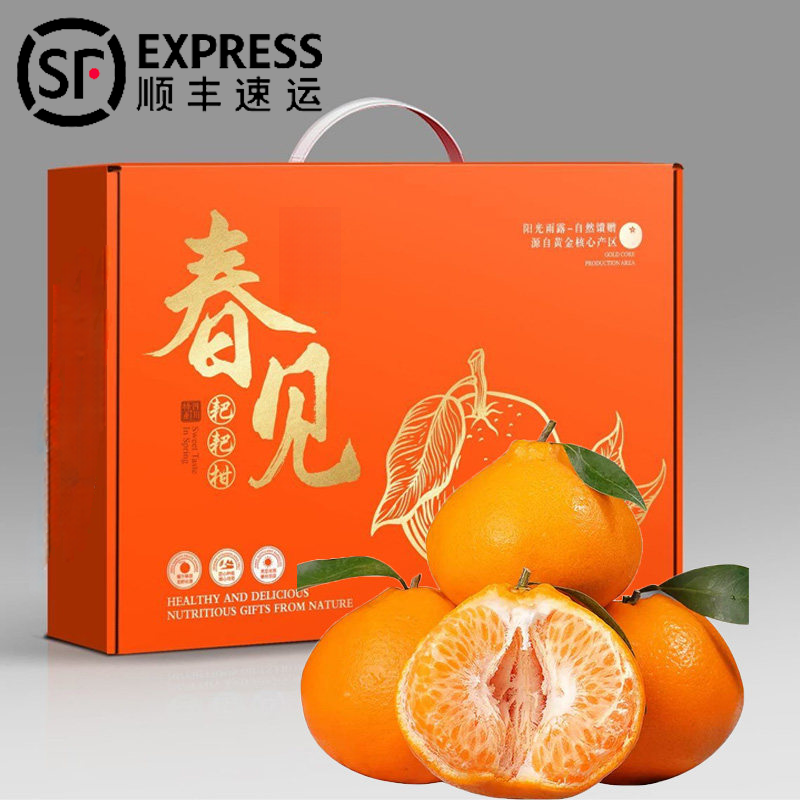 【礼盒包装】正宗四川眉山春见耙耙柑新鲜孕妇水果粑粑柑整箱,水产肉类/新鲜蔬果/熟食,桔子,淘宝优惠券,粉丝福利购,淘宝优惠卷
